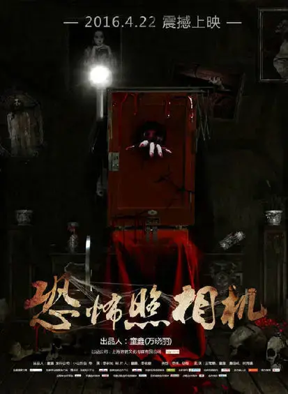 《恐怖照相机》：惊悚升级！小心，你的照片会说话！