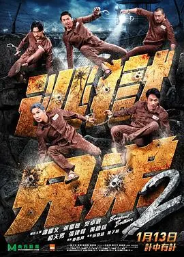 《逃狱兄弟2》：监狱风云再起，热血越狱能否成功？