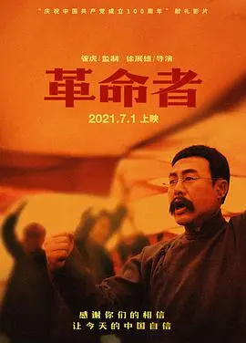 《革命者》：李大钊的信仰与救国之路，谱写热血史诗