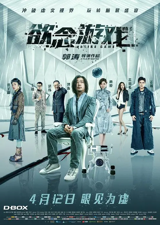 《欲念游戏》：深陷虚拟与现实的边缘，挑战人性欲望的迷局