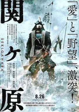 《关原之战》：日本战国末期，宿命对决，权力的血色残阳