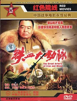 《铁血大动脉》：战争史诗，权谋交织，人性在炮火中沉浮