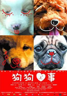 《狗狗心事》：萌宠视角下的温情治愈，人与狗的深情羁绊