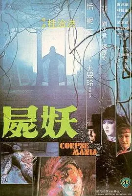 《尸妖》影评：东欧民俗恐怖的黑暗崛起，探索生存与救赎