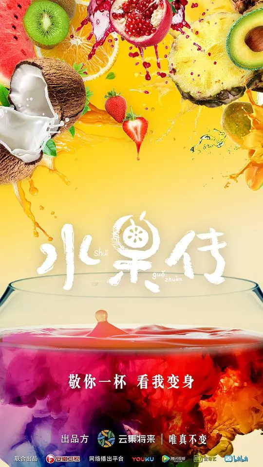 《水果传》：微观镜头下的生命诗意，感受蔬果的华丽绽放