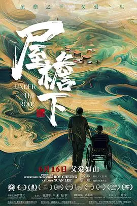 屋檐下的温暖秘密：一部深刻探讨家庭情感的感人故事