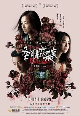 《圣何塞谋杀案》：爱欲纠缠下的致命悲剧，悬疑反转揭秘！
