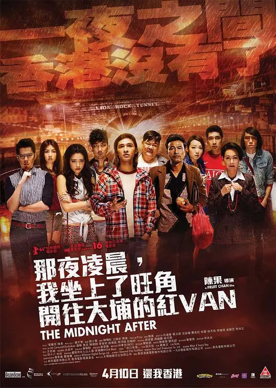 《红VAN》午夜惊魂：旺角大埔的末日迷途，一场港式Cult味逃杀！