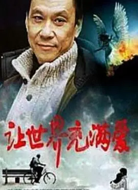 《让世界充满爱》：一部催泪的公益纪录片，关于爱与希望的永恒旋律