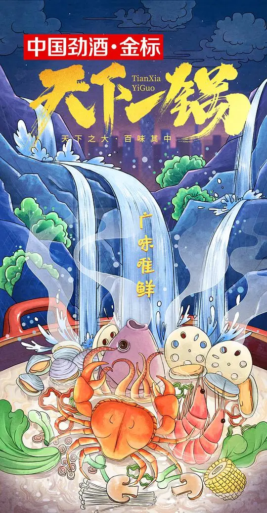 《天下一锅》：麻辣江湖的恩怨情仇，一锅煮尽人生百味