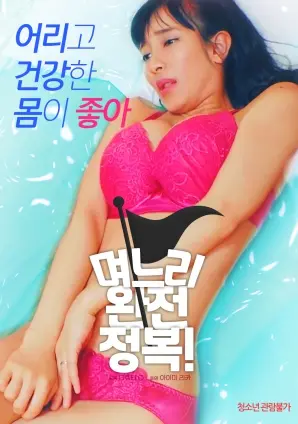 《儿媳完全征服》：婆媳过招，笑料百出！看腹黑儿媳如何智斗恶婆婆，家庭喜剧爆笑来袭！