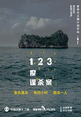 《123度谋杀案》：一场精心策划的家庭悲剧？揭秘爱与恨交织的真相