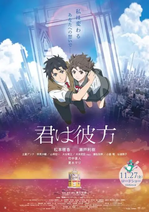 《你是彼方》影评：一场关于迷失与重逢的奇幻之旅，找寻自我与爱的彼方