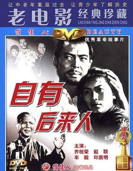 《自有后来人》：一部关于传承与牺牲的感人史诗，英雄精神永不灭！