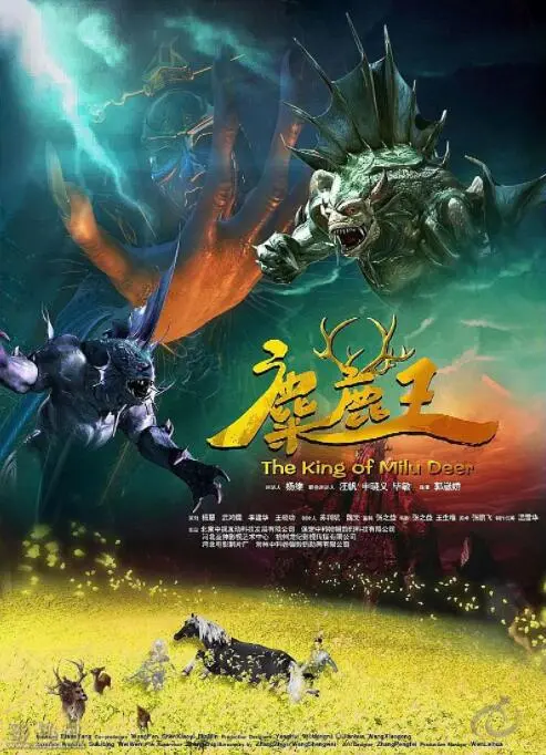 王者角逐：电影《麋鹿王》展现自然界残酷与荣耀的史诗