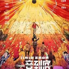 《一竞到底》：一场关于梦想、坚持与人性考验的极限追逐